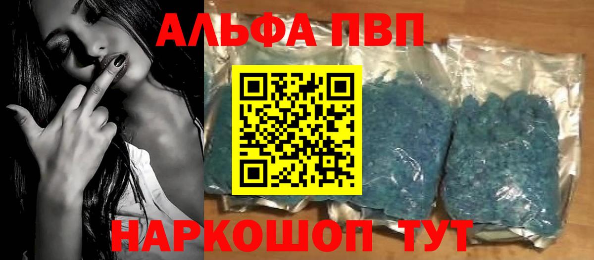 A PVP Crystall  Вход с VPN  Воскресенск  наркота  Alfa_PVP кристаллы 