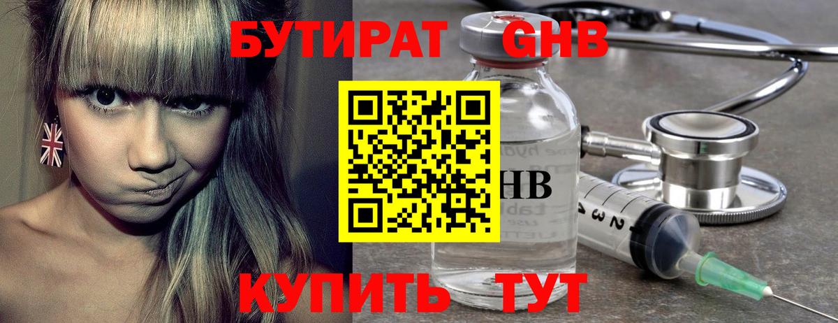 Бутират BDO 33%  БУТИРАТ  Воскресенск  Вход с VPN 
