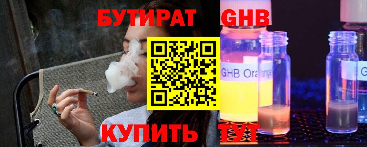 Бутират бутандиол Воскресенск