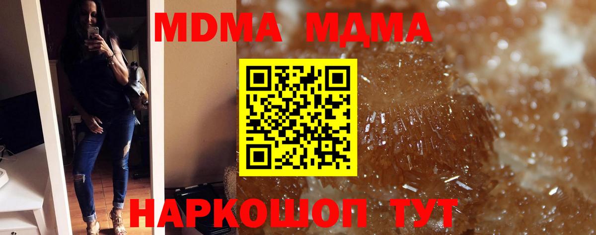 MDMA  Вход с VPN  MDMA кристаллы  Воскресенск  MDMA crystal 