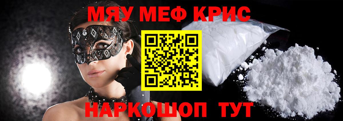 Меф мяу мяу Воскресенск