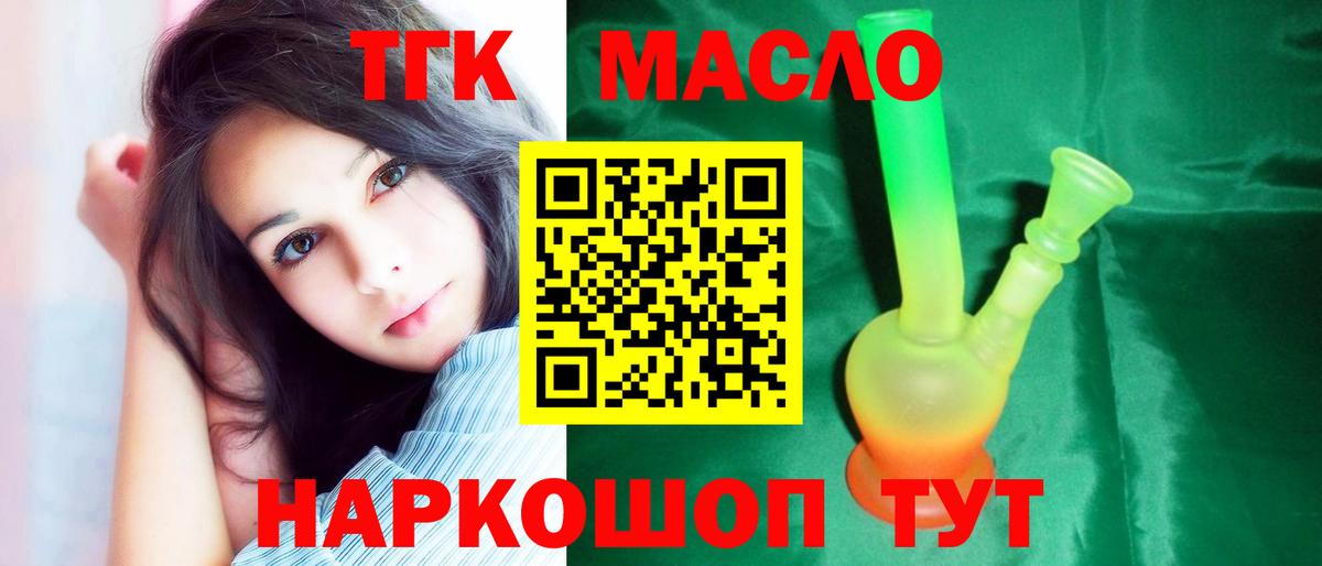 ТГК THC oil Воскресенск